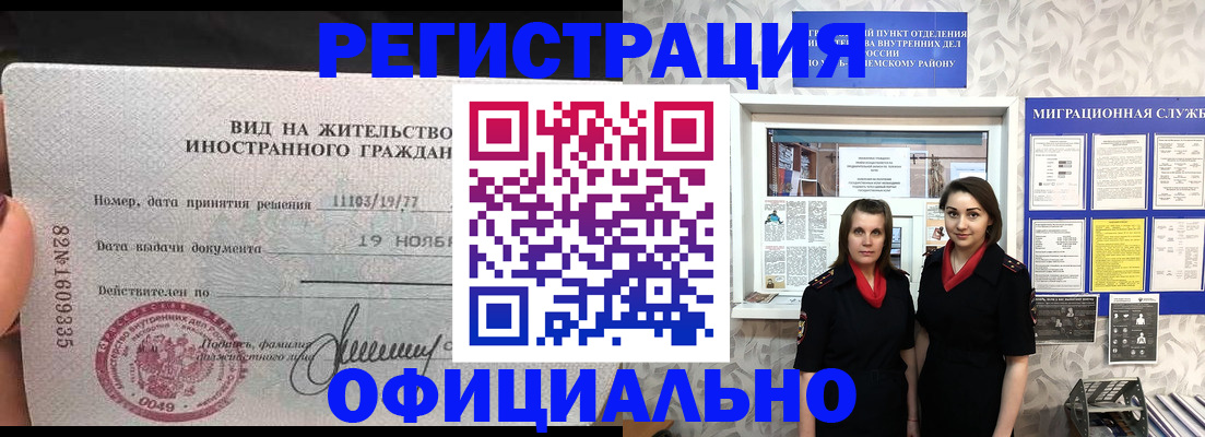временная регистрация в квартире в Выксе